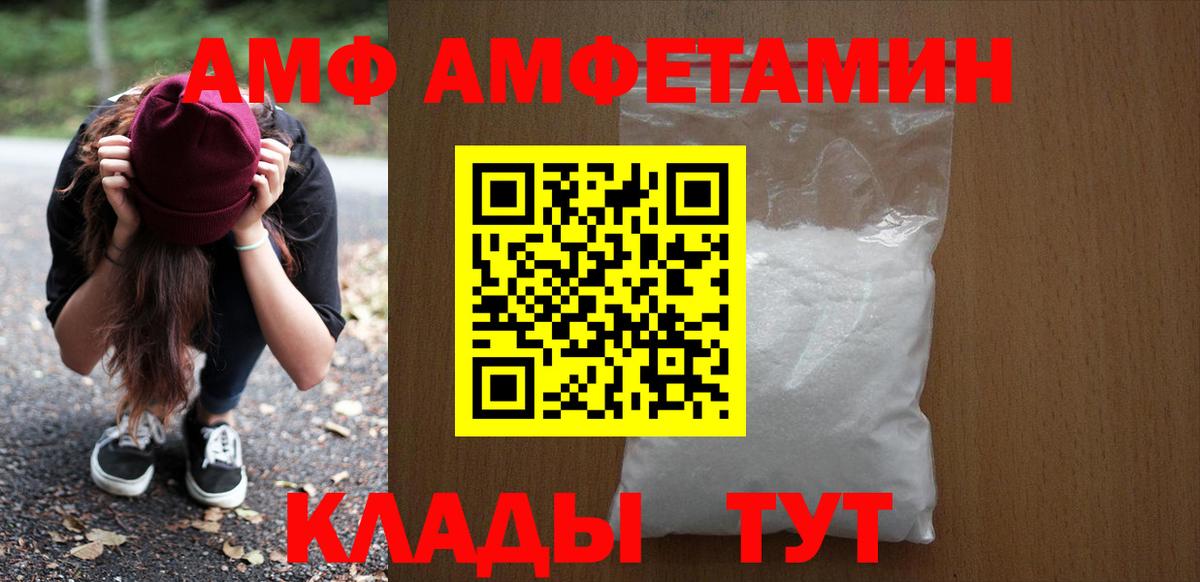 АМФ  Вход с VPN  Amphetamine  АМФЕТАМИН VHQ  Асино 