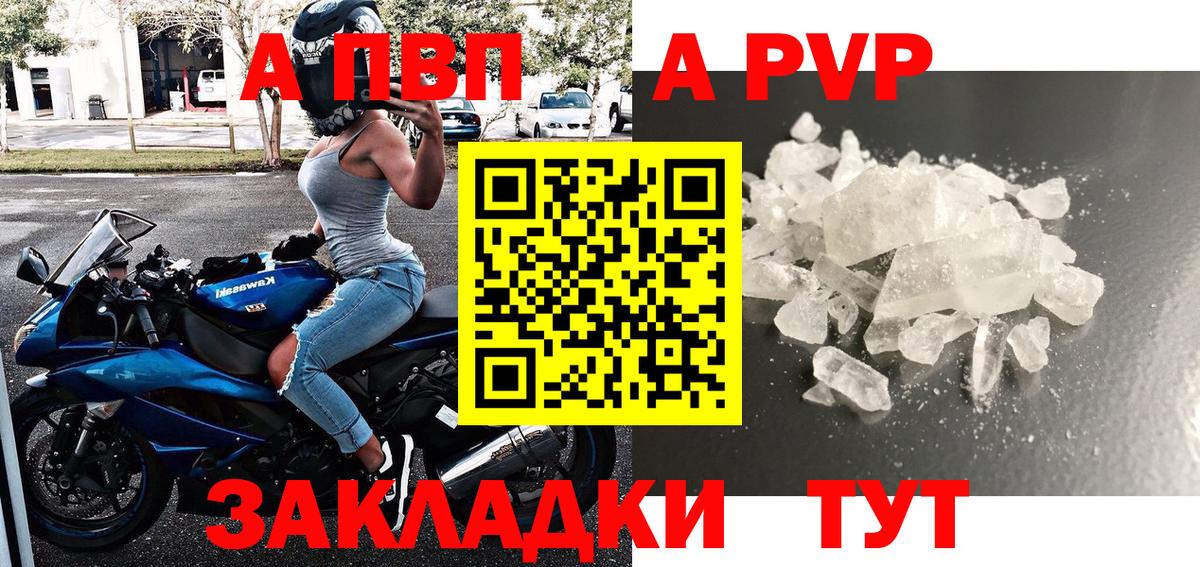Alpha-PVP Соль  Вход с VPN  A-PVP СК  Асино  Альфа ПВП мука 