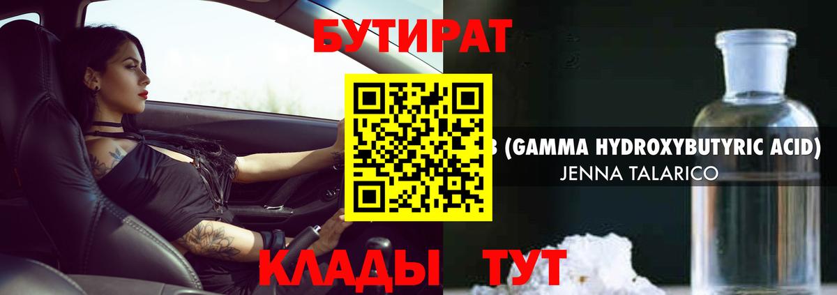 Бутират буратино  Вход с VPN  Асино 