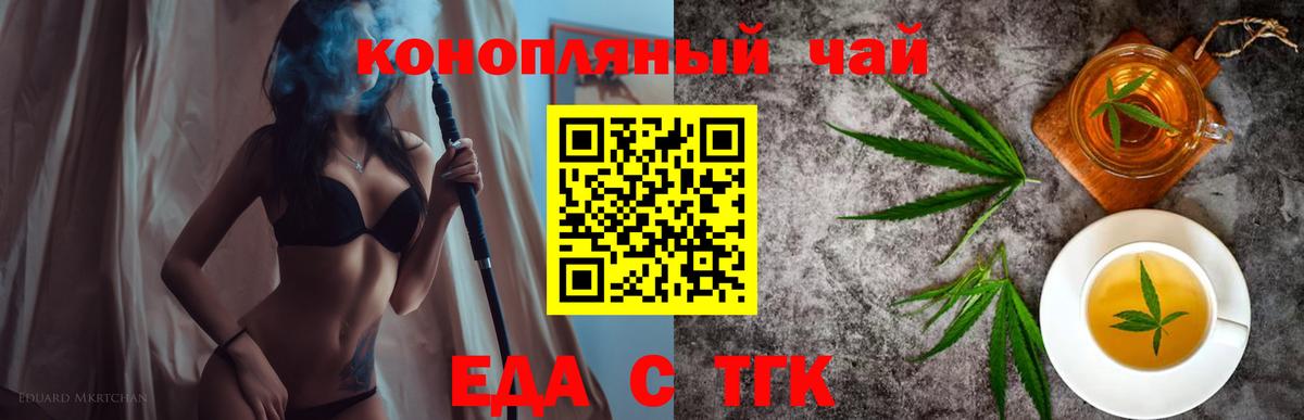 Печенье с ТГК конопля  Вход с VPN  Асино 