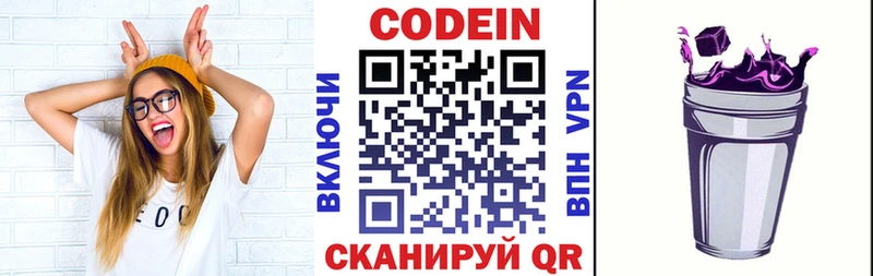 Кодеиновый сироп Lean напиток Lean (лин)  Асино 