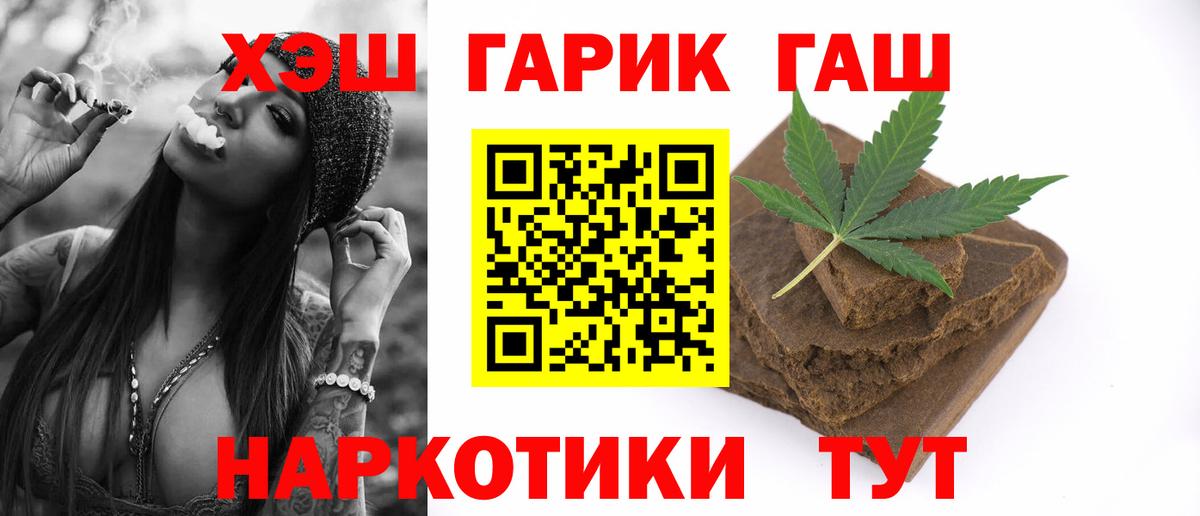 Гашиш хэш Асино