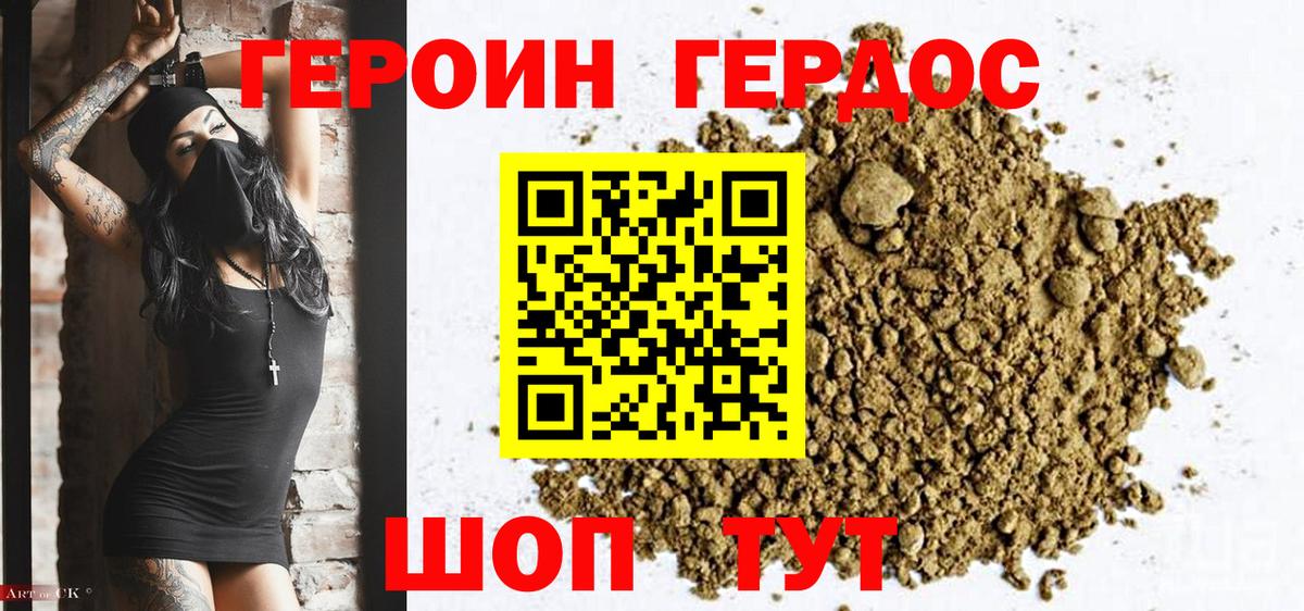 Героин белый Асино