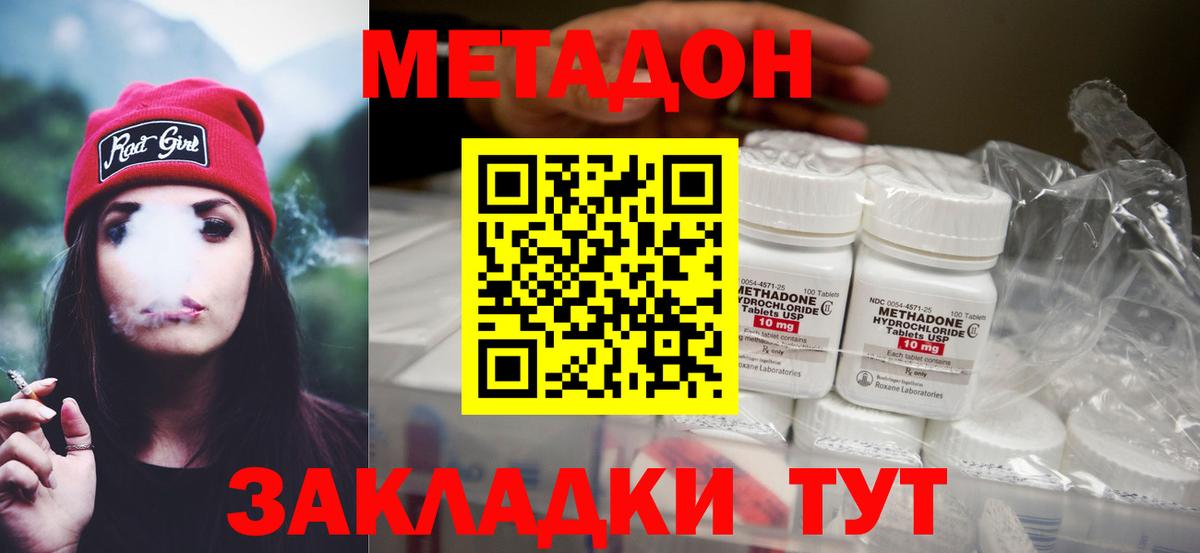 Метадон мёд Асино