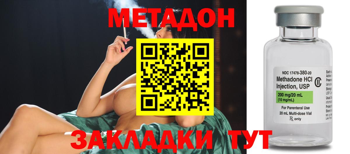 Метадон мёд  Метадон methadone  Асино  Вход с VPN 