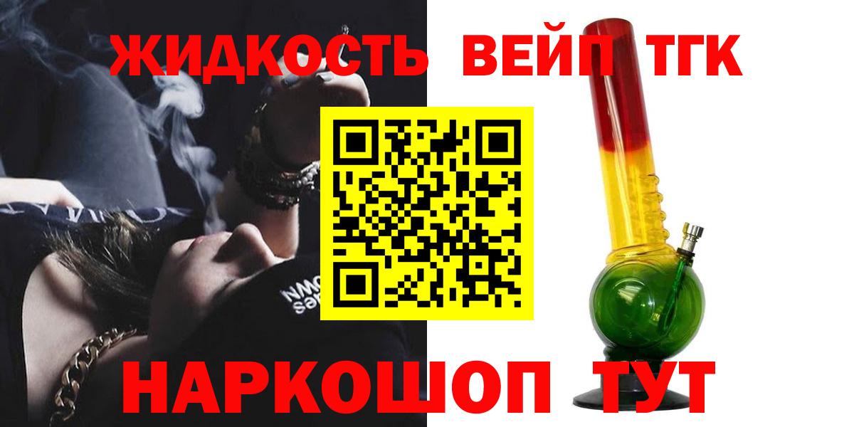 Асино  Дистиллят ТГК вейп  сколько стоит  Вход с VPN 